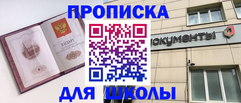 прописка для работы в Смоленской области