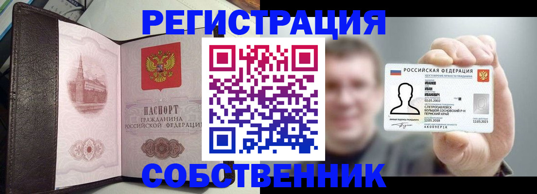 временная регистрация в квартире в Смоленской области