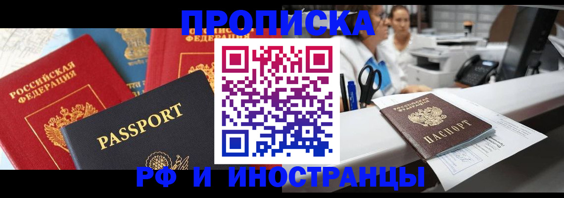 прописка 2025 в Смоленской области