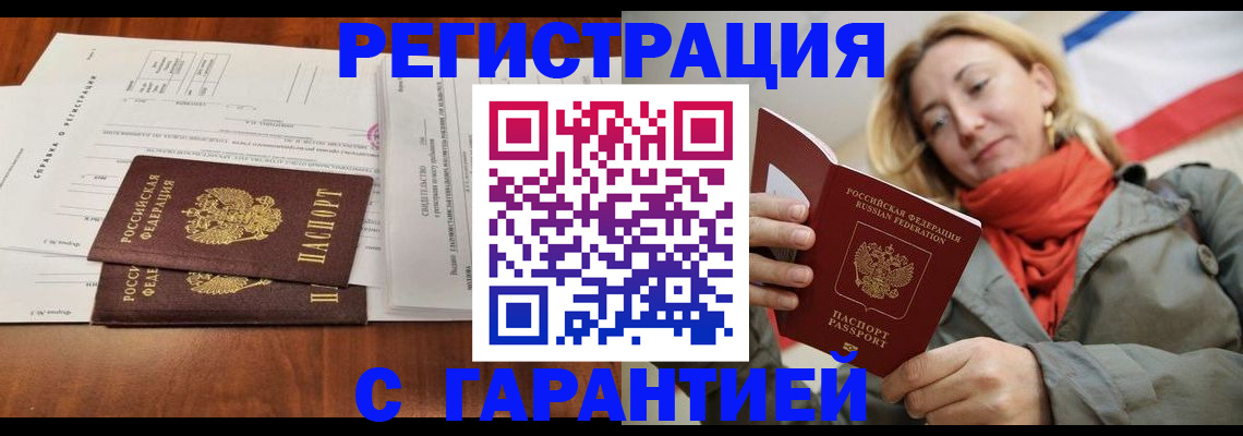 прописка законно в Смоленской области