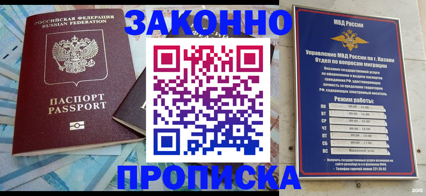 прописка в Смоленской области