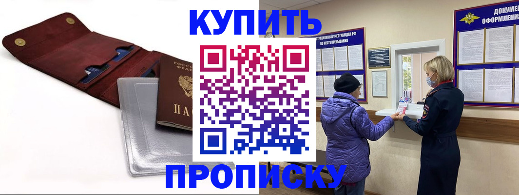 прописка ребенка в Смоленской области