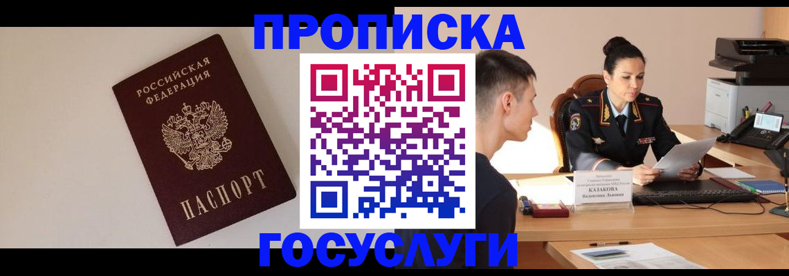 временная регистрация в квартире в Смоленской области