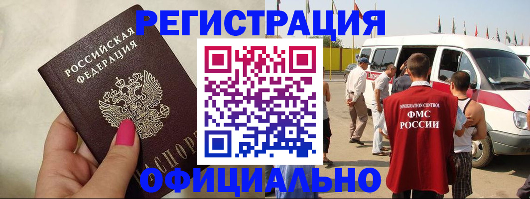 временная регистрация недорого в Смоленской области